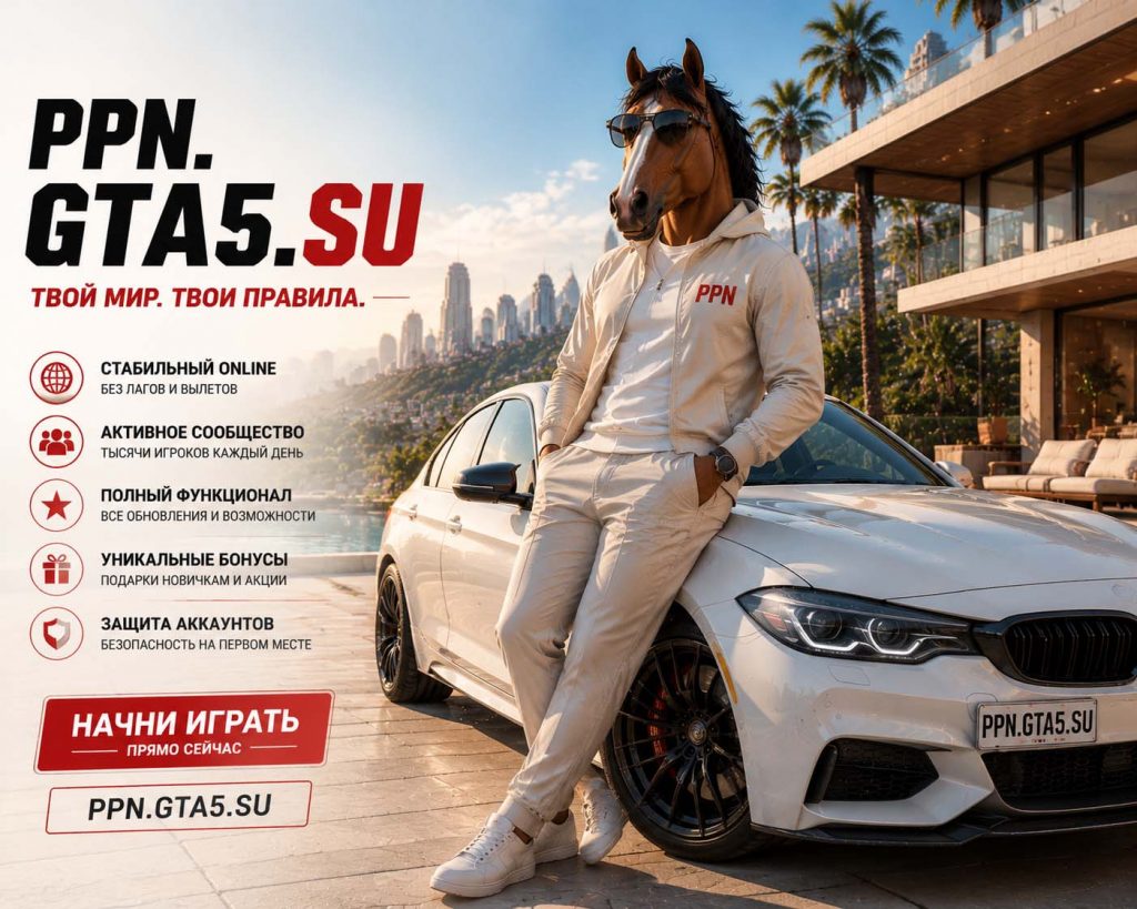 PPN для GTA 5 Online и Rockstar Games