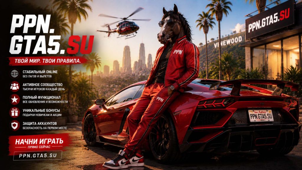 PPN для GTA 5, GTA Online и Rockstar Games